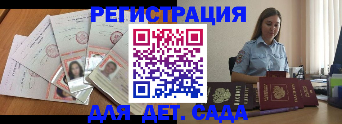 регистрация для дет. сада в Дигоре